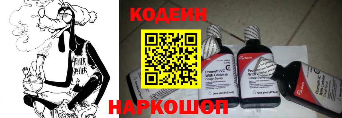 Codein напиток Lean (лин)  Вход с VPN  Кодеиновый сироп Lean напиток Lean (лин)  Кызыл 